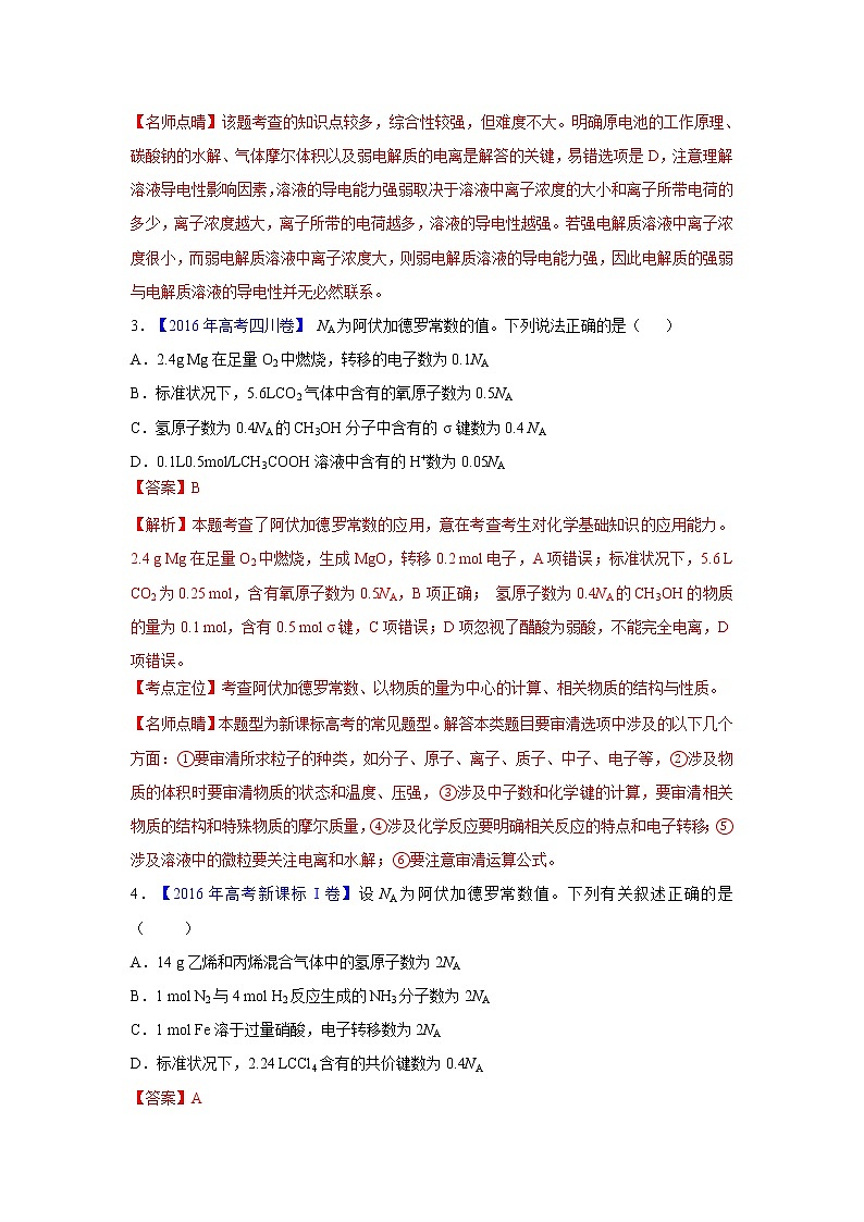 2018版高三化学一轮复习5年真题分类：专题03 阿伏加德罗常数 Word版含答案第2页