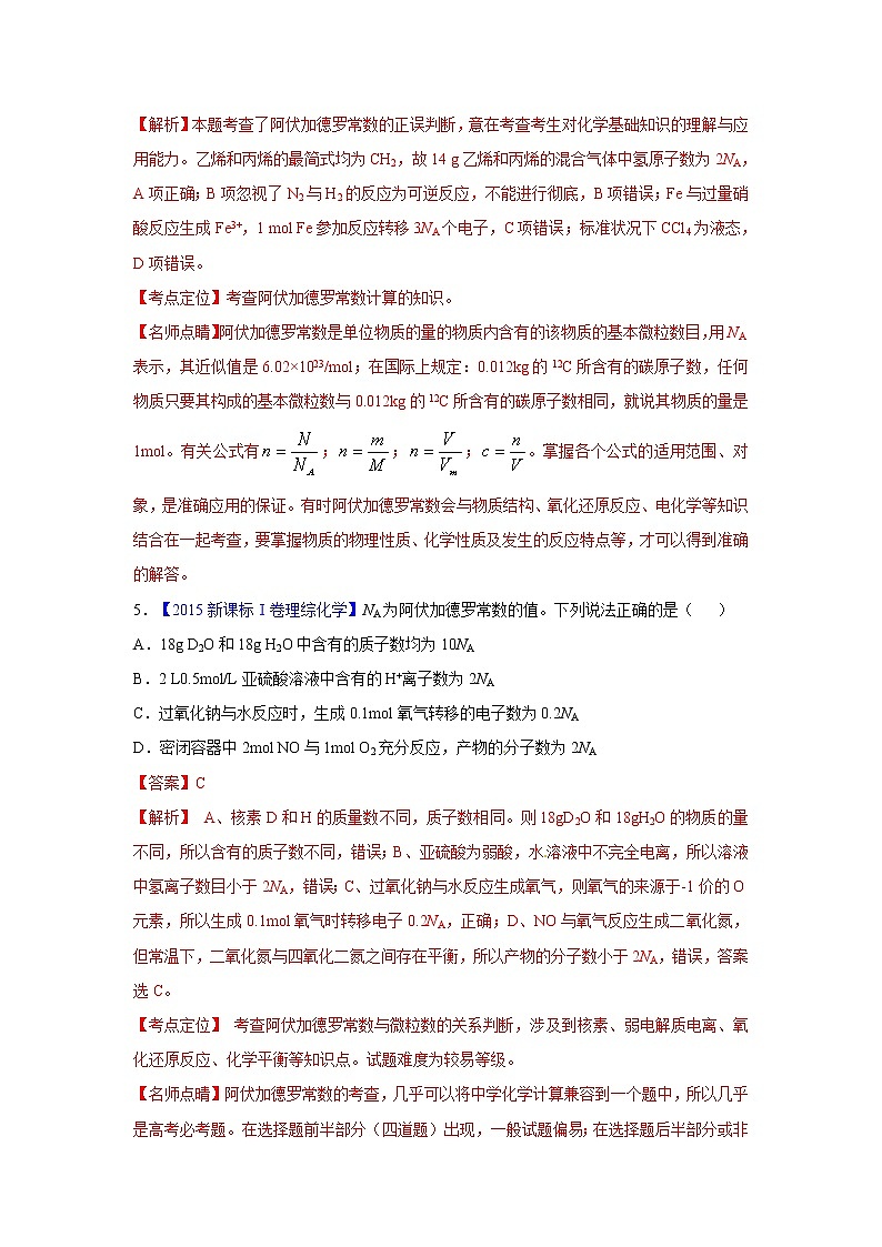 2018版高三化学一轮复习5年真题分类：专题03 阿伏加德罗常数 Word版含答案第3页