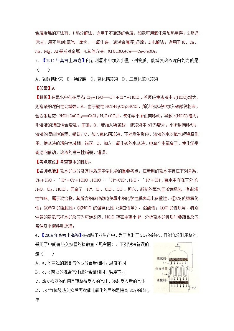 2018版高三化学一轮复习5年真题分类：专题08非金属及其化合物 Word版含答案第2页