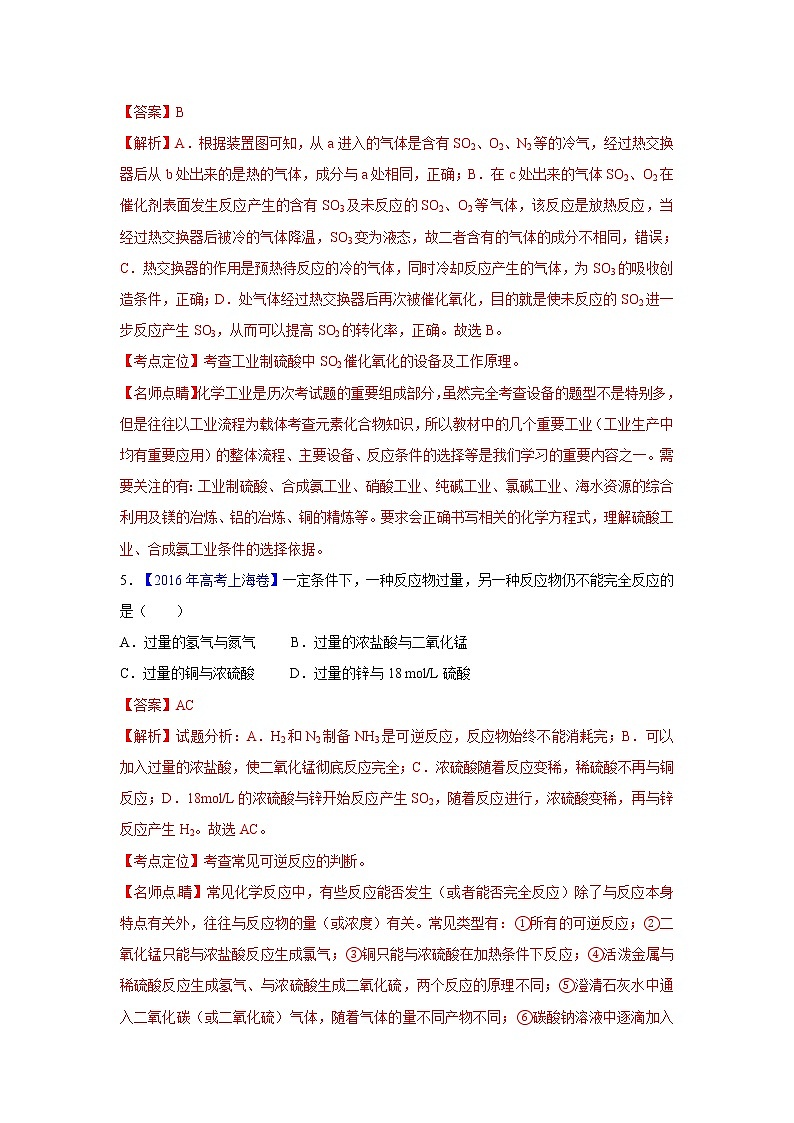 2018版高三化学一轮复习5年真题分类：专题08非金属及其化合物 Word版含答案第3页