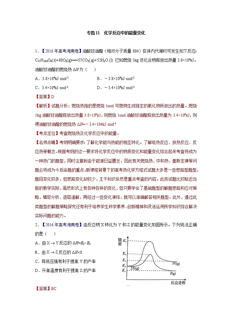 2018版高三化学一轮复习5年真题分类：专题11化学反应中的能量变化 Word版含答案01