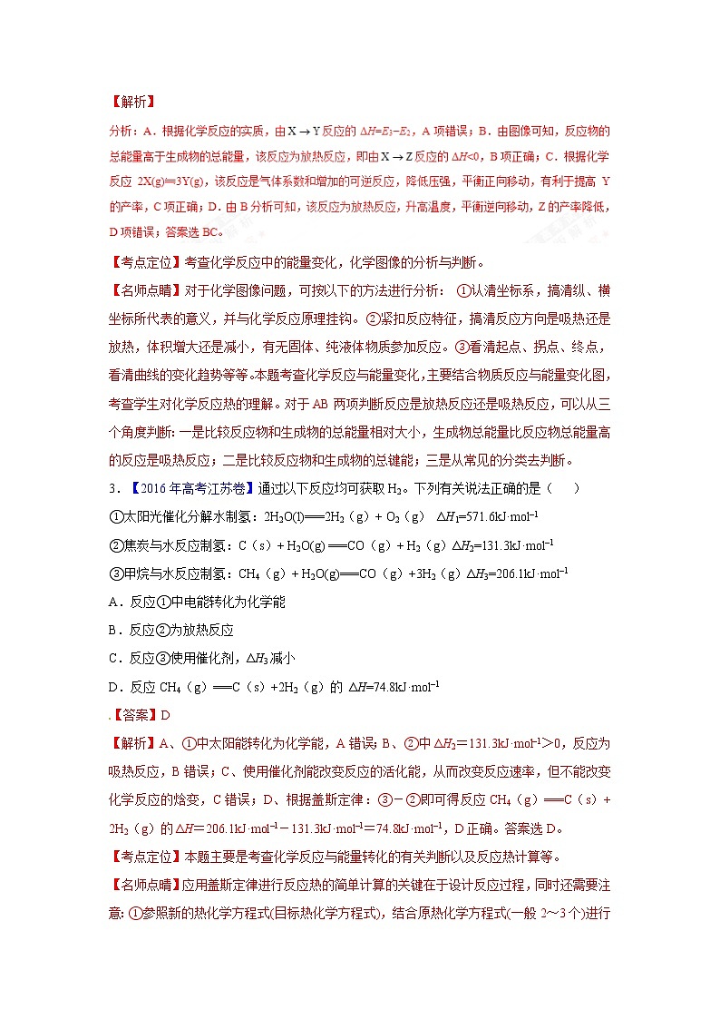 2018版高三化学一轮复习5年真题分类：专题11化学反应中的能量变化 Word版含答案02