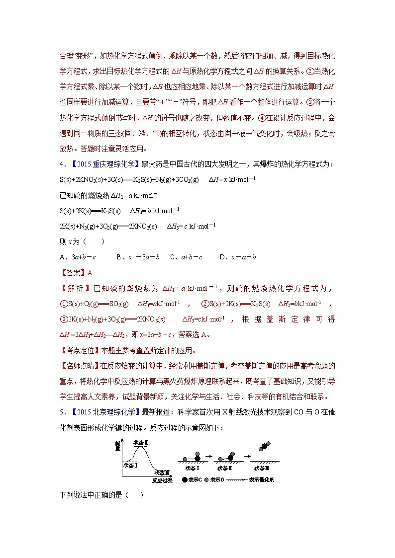 2018版高三化学一轮复习5年真题分类：专题11化学反应中的能量变化 Word版含答案03
