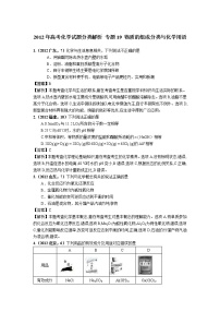 2018版高三化学一轮复习5年真题分类：专题19 物质的组成分类与化学用语 Word版含答案