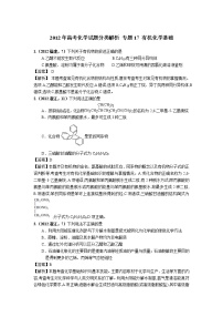 2018版高三化学一轮复习5年真题分类：专题17 有机化学基础 Word版含答案