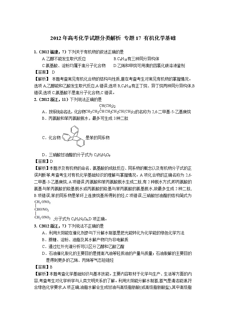 2018版高三化学一轮复习5年真题分类：专题17 有机化学基础 Word版含答案01