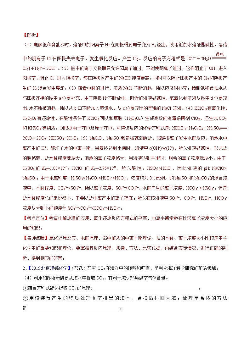 2018版高三化学一轮复习5年真题分类：专题13 电化学综合应用 Word版含答案第2页