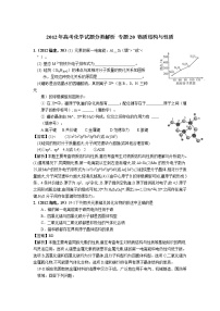 2018版高三化学一轮复习5年真题分类：专题20 物质结构与性质 Word版含答案