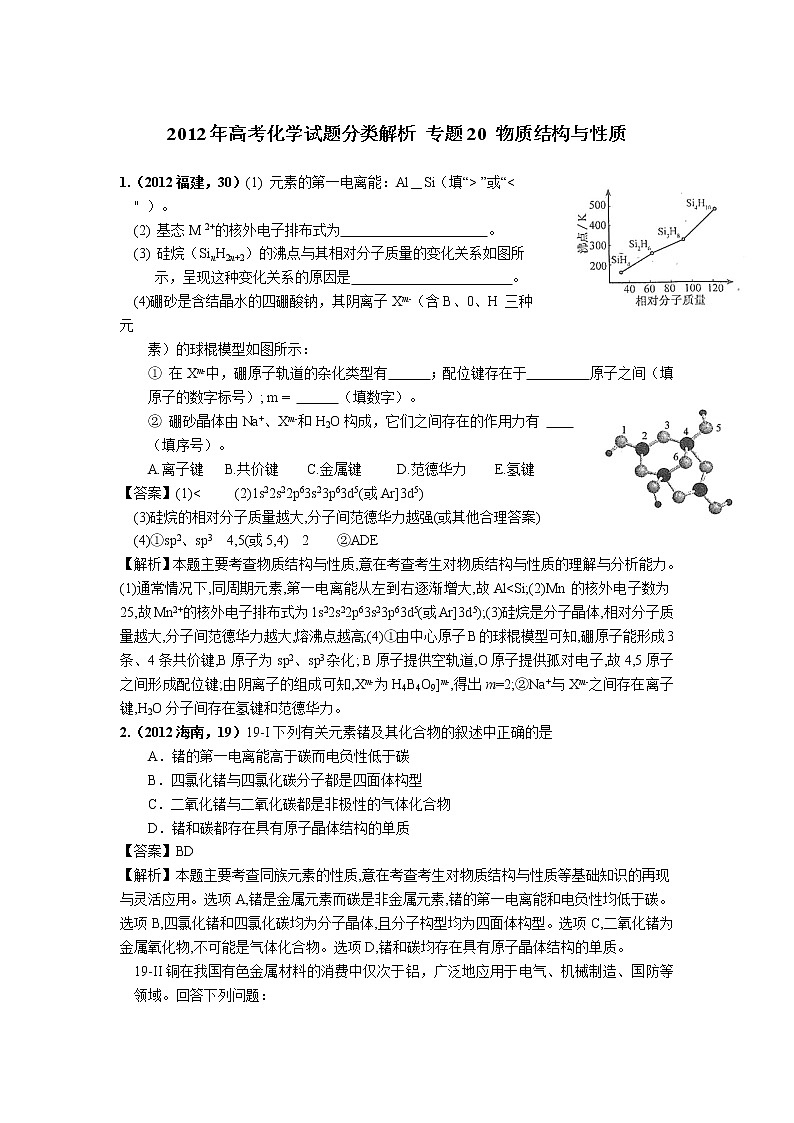2018版高三化学一轮复习5年真题分类：专题20 物质结构与性质 Word版含答案01