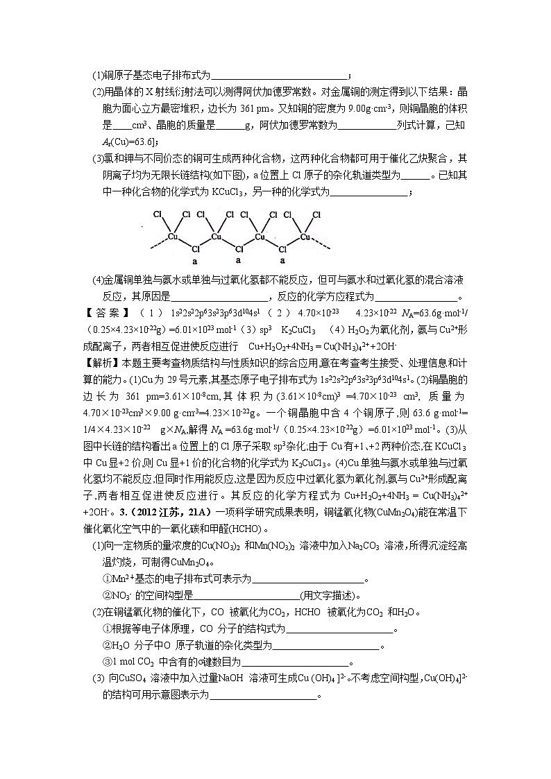 2018版高三化学一轮复习5年真题分类：专题20 物质结构与性质 Word版含答案02