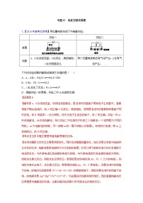 2018版高三化学一轮复习5年真题分类：专题12电化学基本原理 Word版含答案