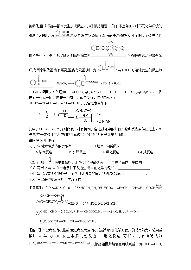 2018版高三化学一轮复习5年真题分类：专题18 有机化学合成与推断 Word版含答案03
