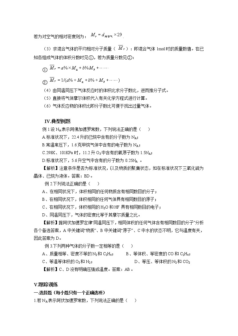 高三化学一轮知识点系列大全：考点二 气体摩尔体积（一） Word版含解析第2页