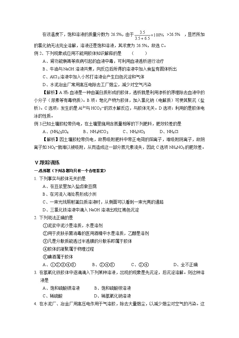 高三化学一轮知识点系列大全：考点七 分散系（一） Word版含解析第3页