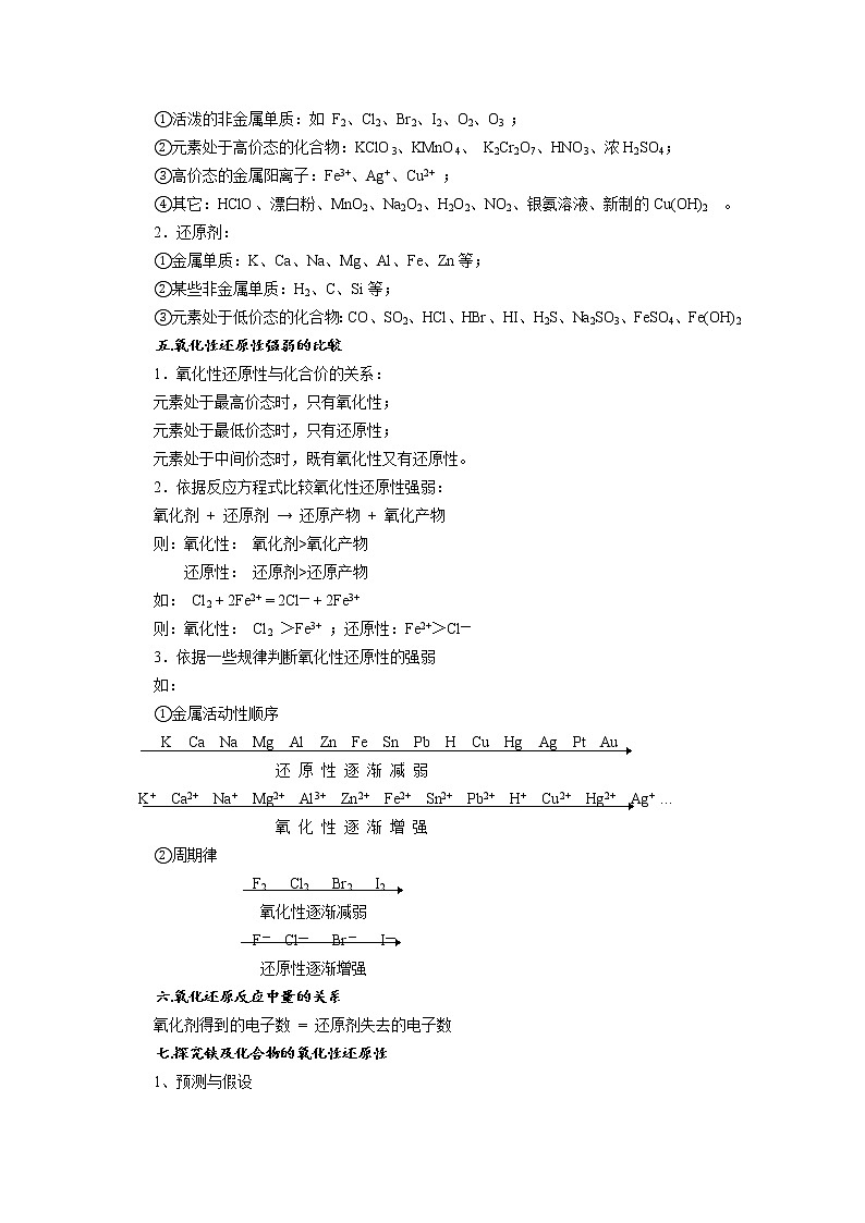 高三化学一轮知识点系列大全：考点六 氧化还原反应（一） Word版含解析第2页