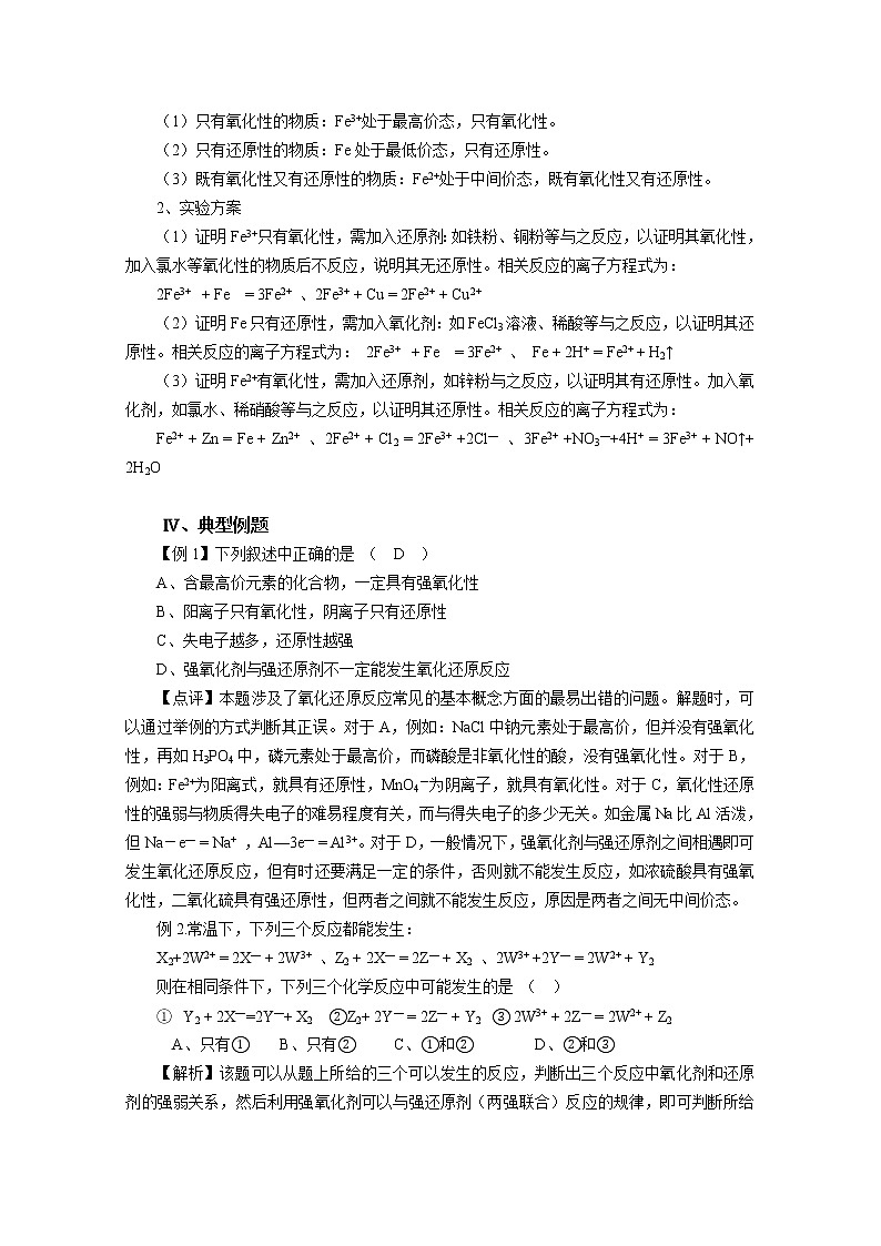 高三化学一轮知识点系列大全：考点六 氧化还原反应（一） Word版含解析第3页