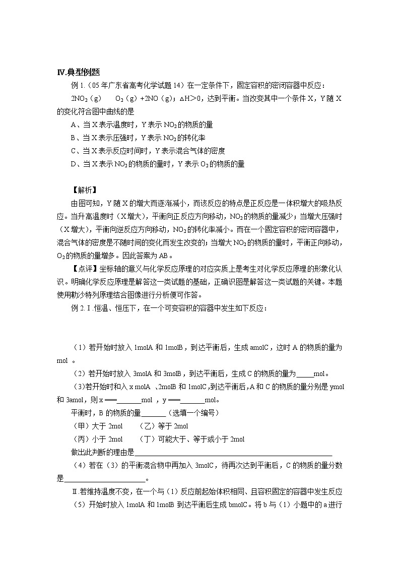 高三化学一轮知识点系列大全：考点十八 化学反应的限度（二） Word版含解析第3页