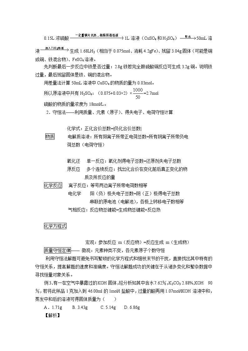 高三化学一轮知识点系列大全：考点三 物质的量应用于化学方程式的计算（一） Word版含解析第2页