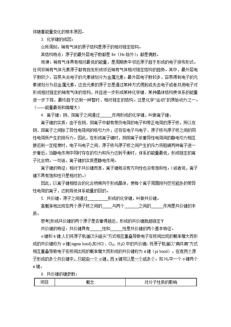 高三化学一轮知识点系列大全：考点十三 化学键（含选修三）（二） Word版含解析02