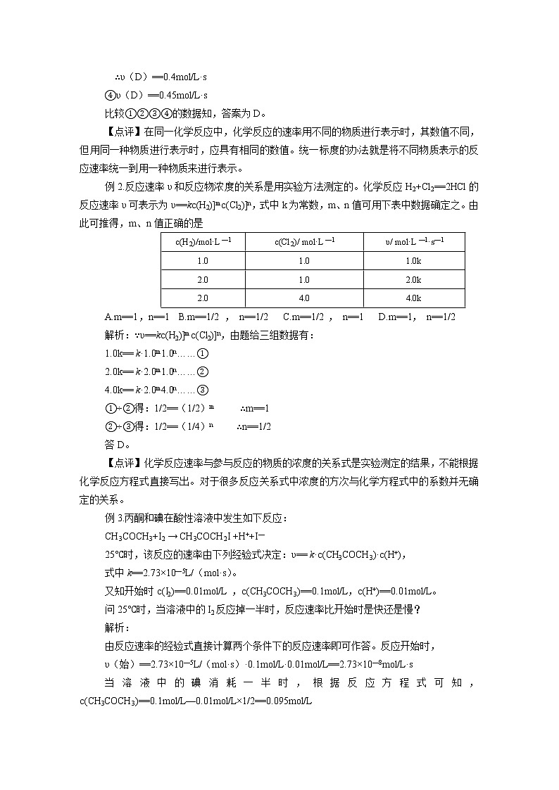 高三化学一轮知识点系列大全：考点十六 化学反应速率（二） Word版含解析第3页