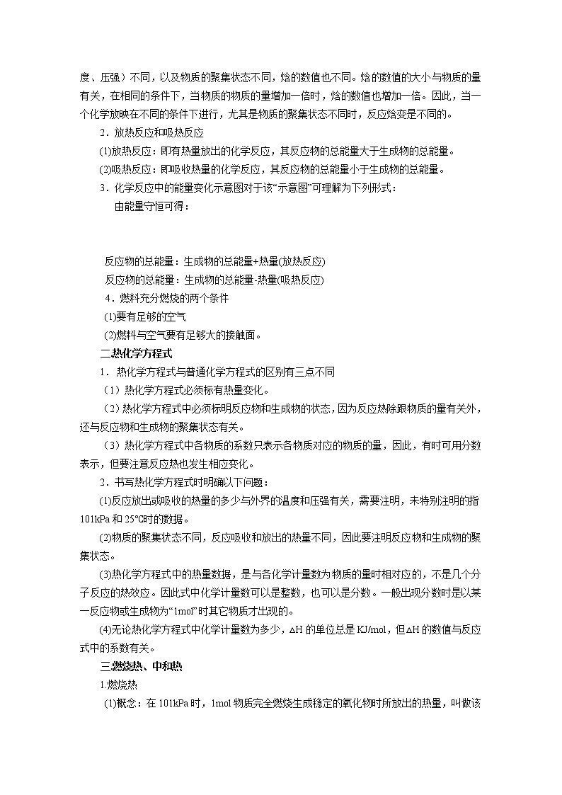 高三化学一轮知识点系列大全：考点四 化学能与热能（一） Word版含解析02