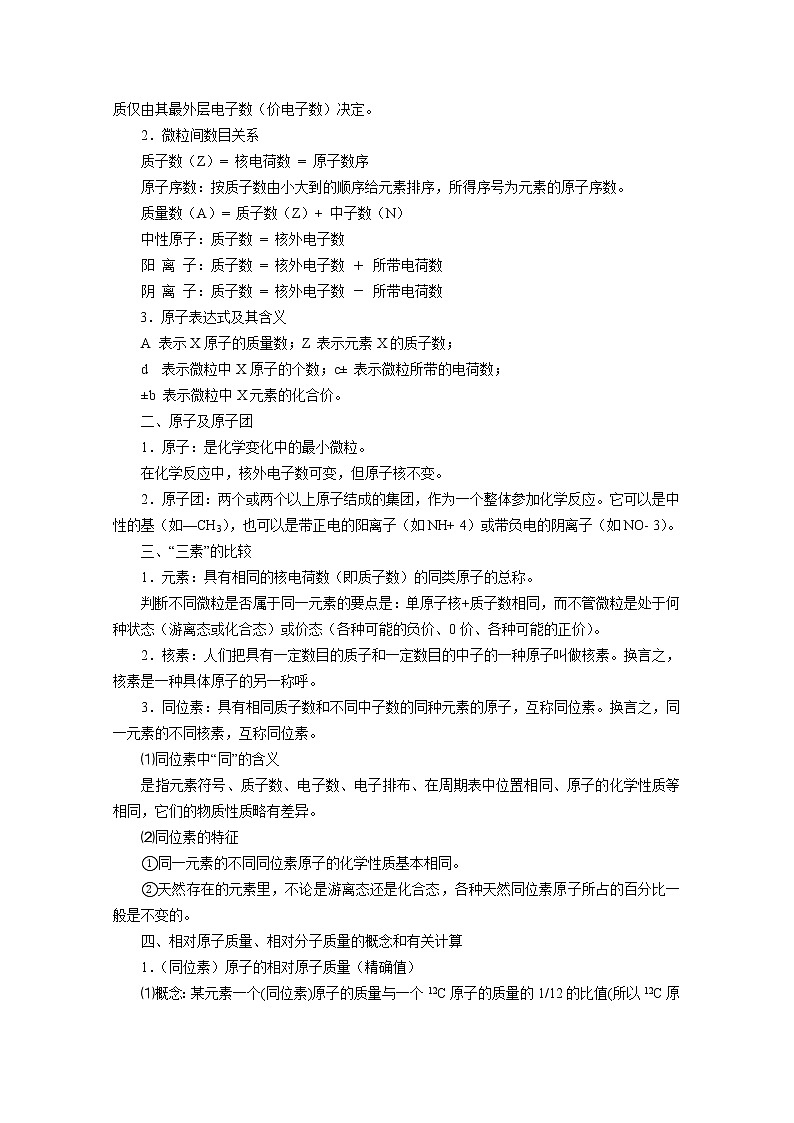 高三化学一轮知识点系列大全：考点十一 原子结构（含选修三）（二） Word版含解析第2页