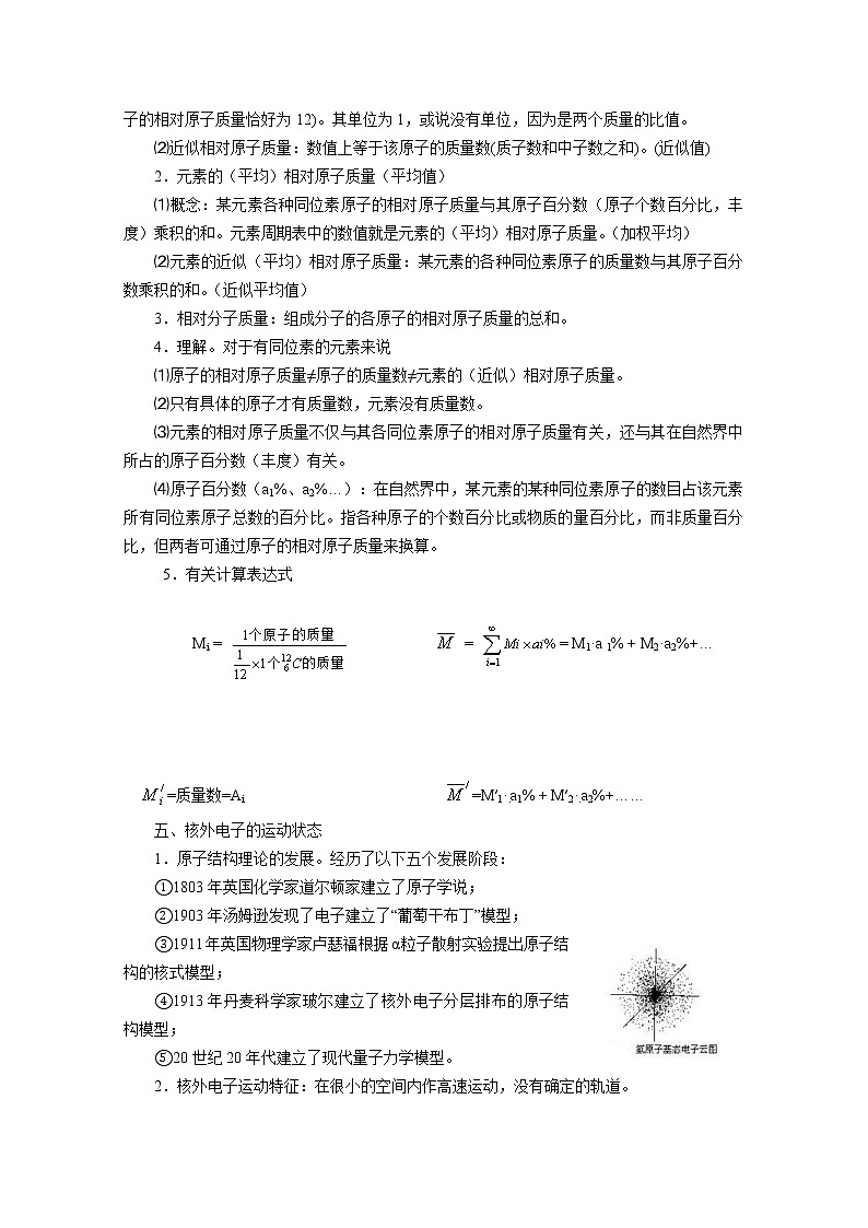 高三化学一轮知识点系列大全：考点十一 原子结构（含选修三）（二） Word版含解析第3页
