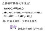人教版高中必修一化學(xué)課件：3.2.2幾種重要的金屬化合物（2）