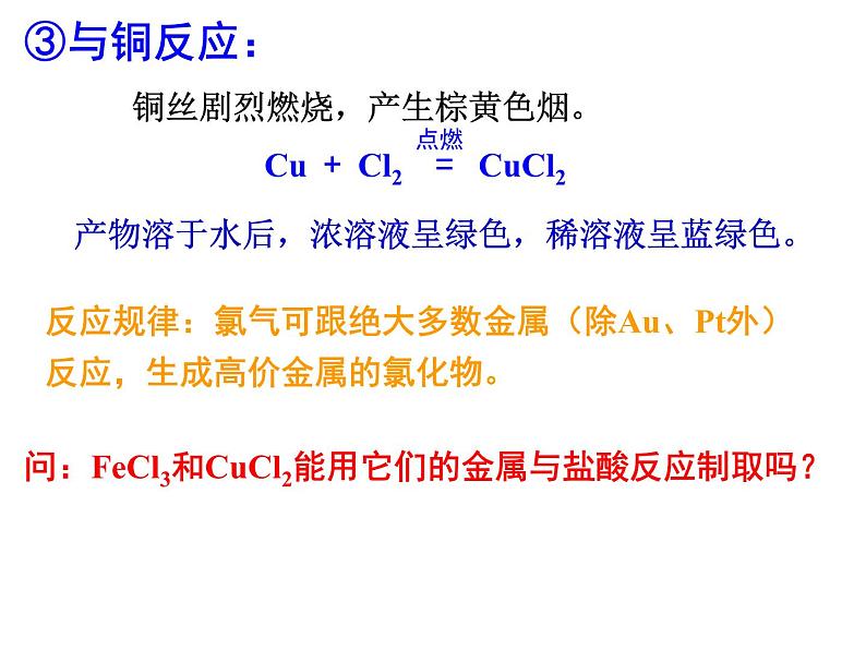 人教版高中必修一化学课件：4.2富集在海水中的元素_——氯 （共34张PPT）08