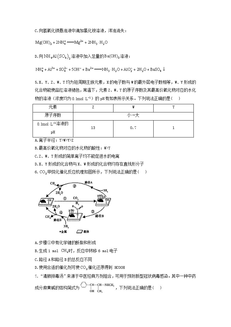 2021届新高考化学模拟培优卷（三）（湖北专版）02