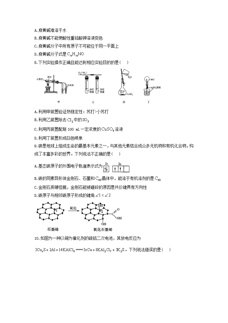 2021届新高考化学模拟培优卷（三）（湖北专版）03