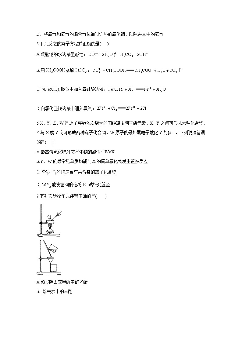 2021届高考化学模拟预热卷（重庆地区专用）02