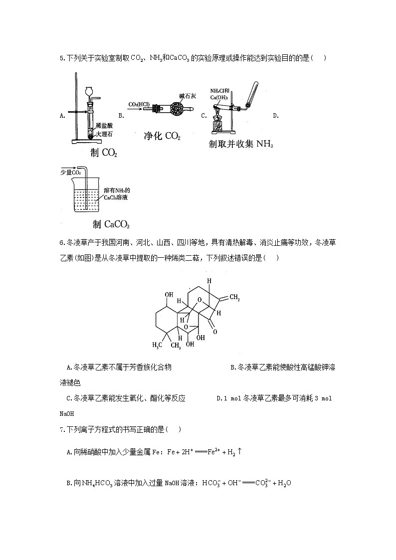 2021届新高考化学模拟培优卷（九）（广东专版）02