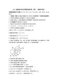 2021届新高考化学模拟培优卷（四）（湖南专版）