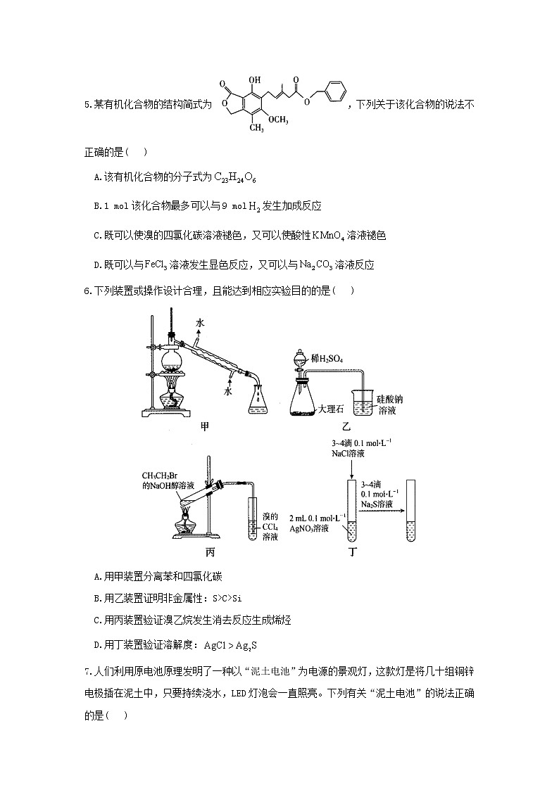 2021届新高考化学模拟培优卷（一）（山东专版）02