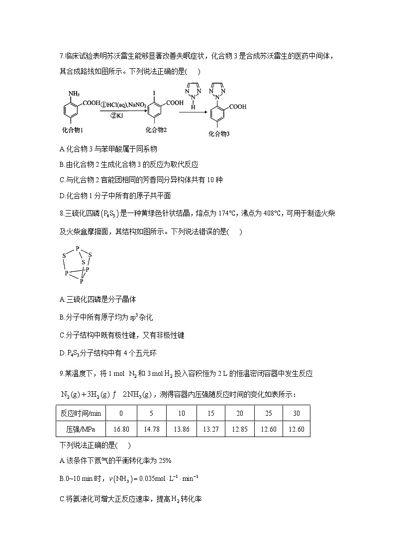 2021届高考化学模拟预热卷（山东地区专用）03