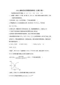 2021届高考化学模拟预热卷（全国Ⅱ卷）