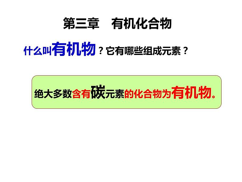 人教版高一化学必修二课件：3.1.1甲烷02