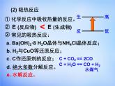 高中化学 1.1《化学反应与能量的变化》课件2 新人教版选修4