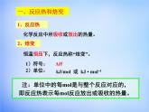 高中化学 1.1《化学反应与能量的变化》课件2 新人教版选修4