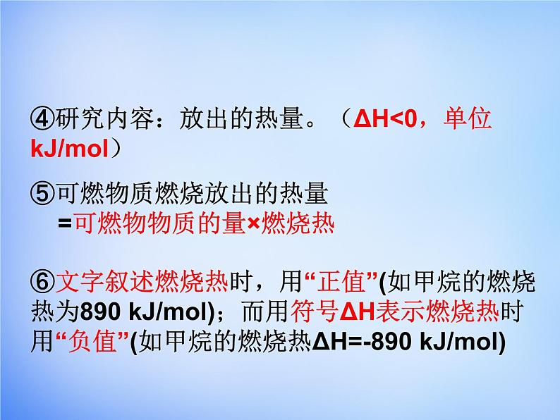 高中化学 1.2《燃烧热 能源》课件2 新人教版选修404