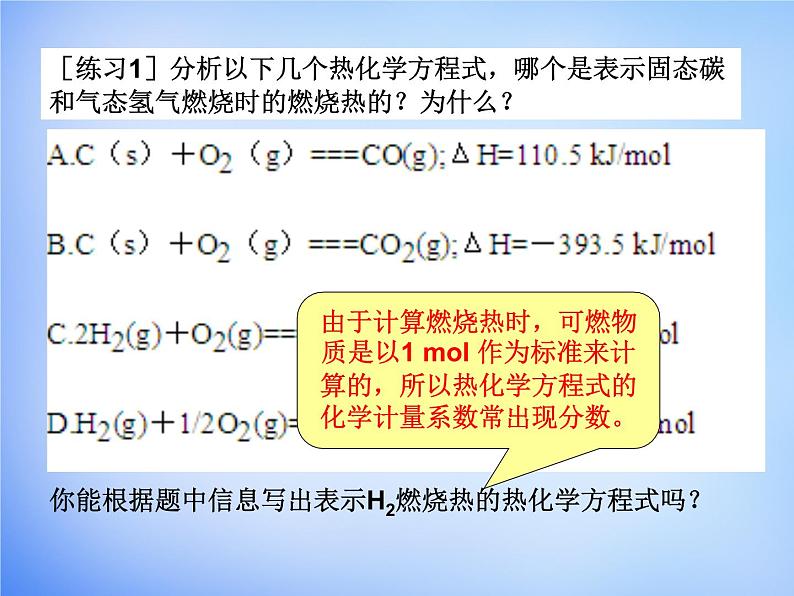 高中化学 1.2《燃烧热 能源》课件2 新人教版选修407