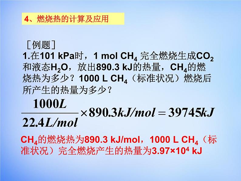 高中化学 1.2《燃烧热 能源》课件2 新人教版选修408