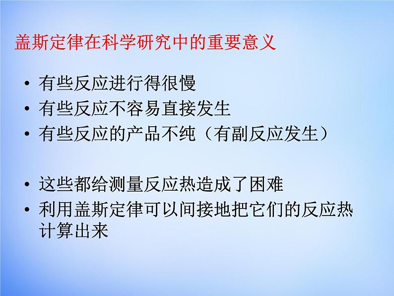 高中化学 1.3《化学反应热的计算》课件2 新人教版选修406