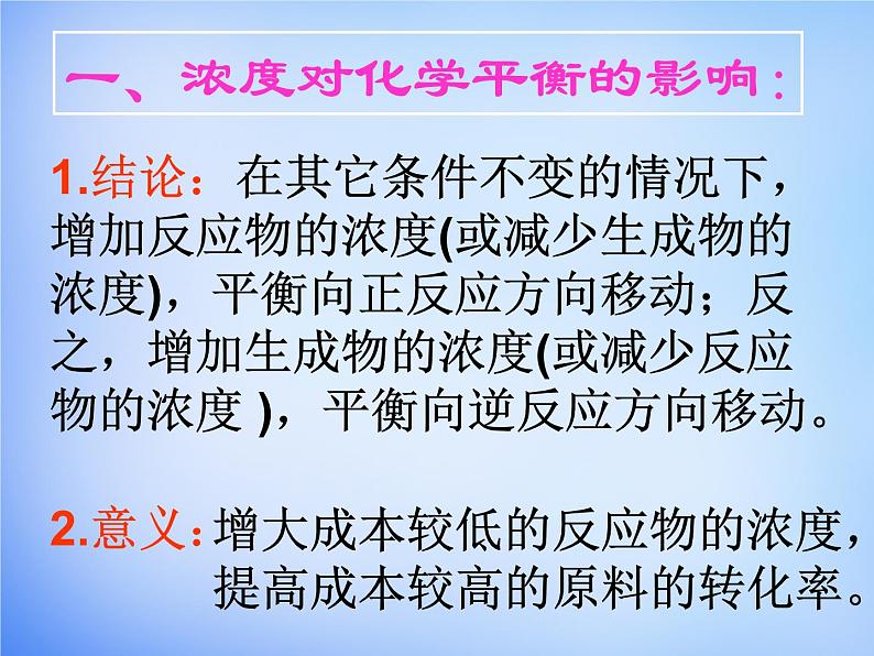 高中化学 2.3《化学平衡》课件2 新人教版选修408