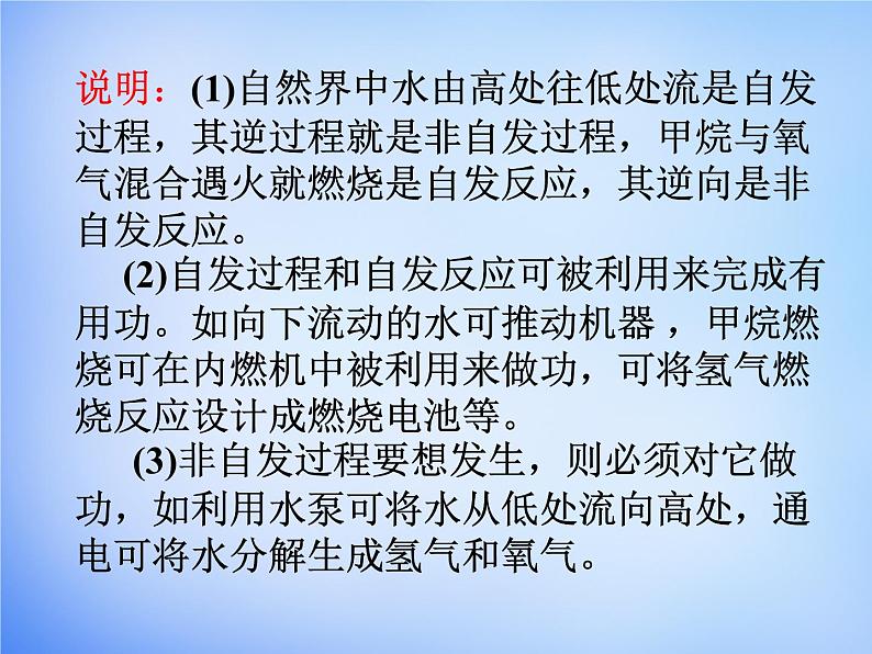 高中化学 2.4《化学反应进行的方向》课件1 新人教版选修406