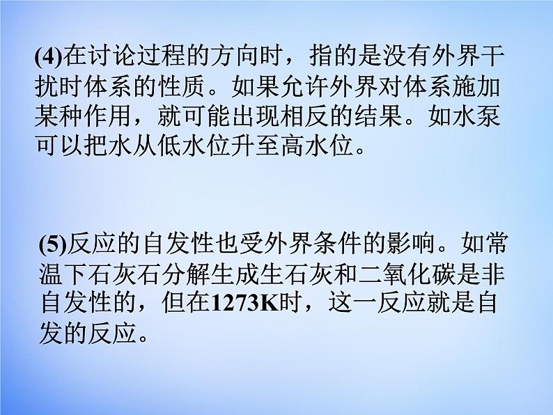 高中化学 2.4《化学反应进行的方向》课件1 新人教版选修407