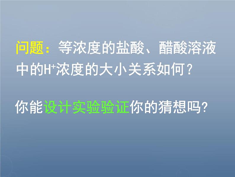 高中化学 3.1《弱电解质的电离》课件2 新人教版选修405