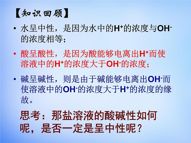 高中化学 3.3《盐类的水解》课件1 新人教版选修4第2页