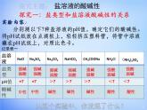 高中化学 3.3《盐类的水解》课件2 新人教版选修4